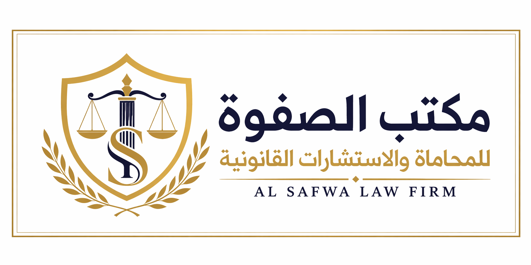 مكتب الصفوة للمحاماة فى الاسكندرية